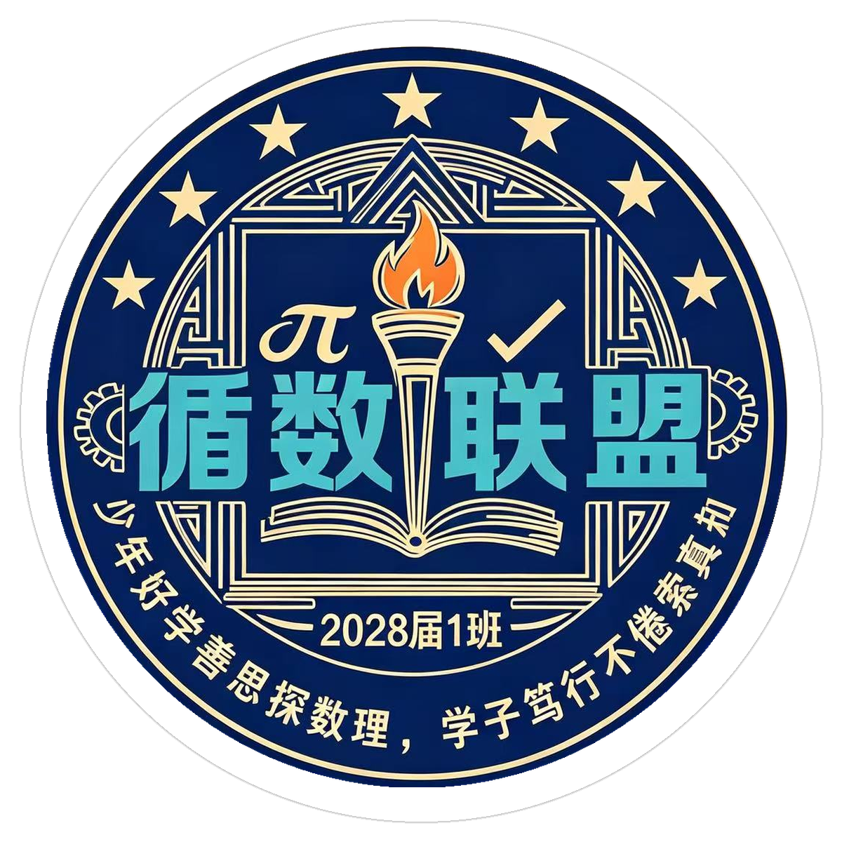循数联盟班徽